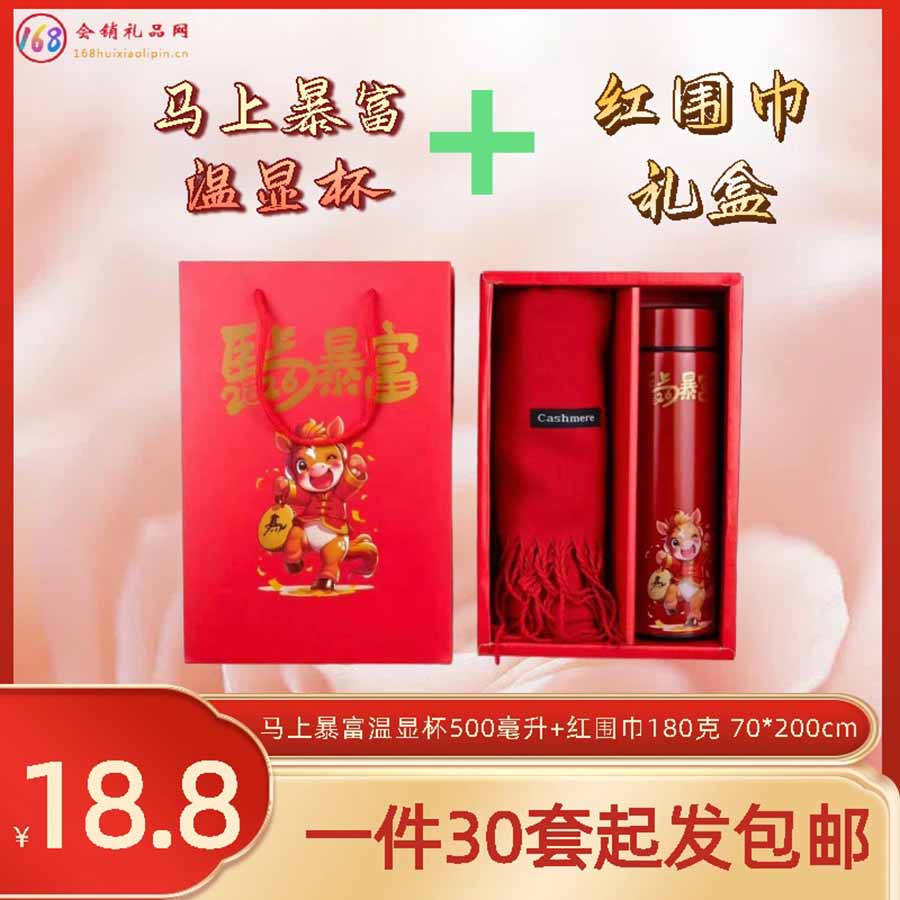 马上暴富杯子围巾套装