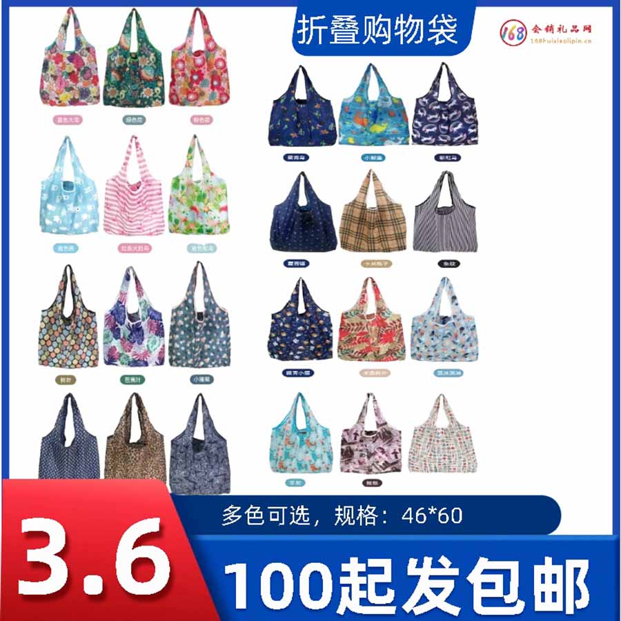 环保折叠购物袋