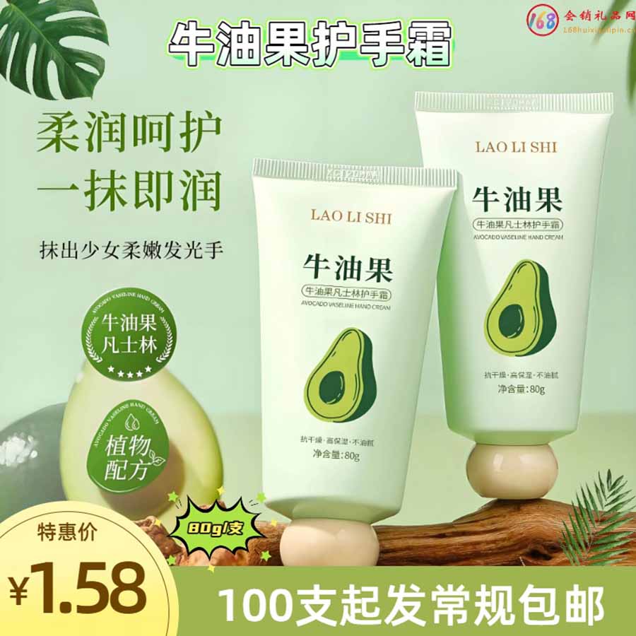 牛油果护手霜