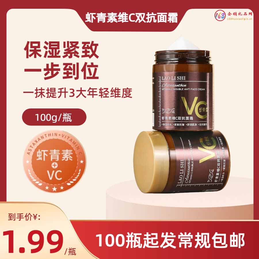 虾青素维C双抗面霜