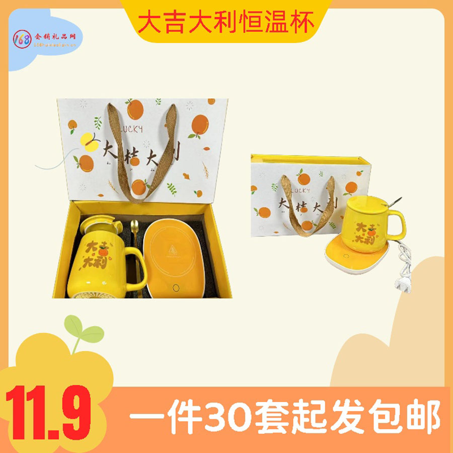 大吉大利恒温杯