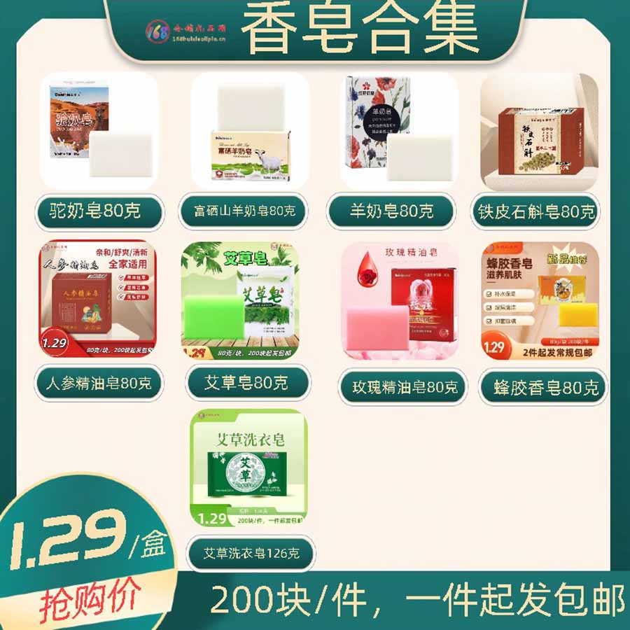 香皂合集