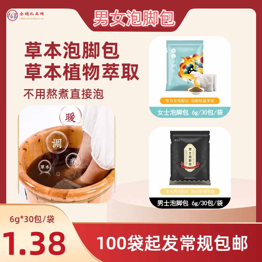 男女泡脚包