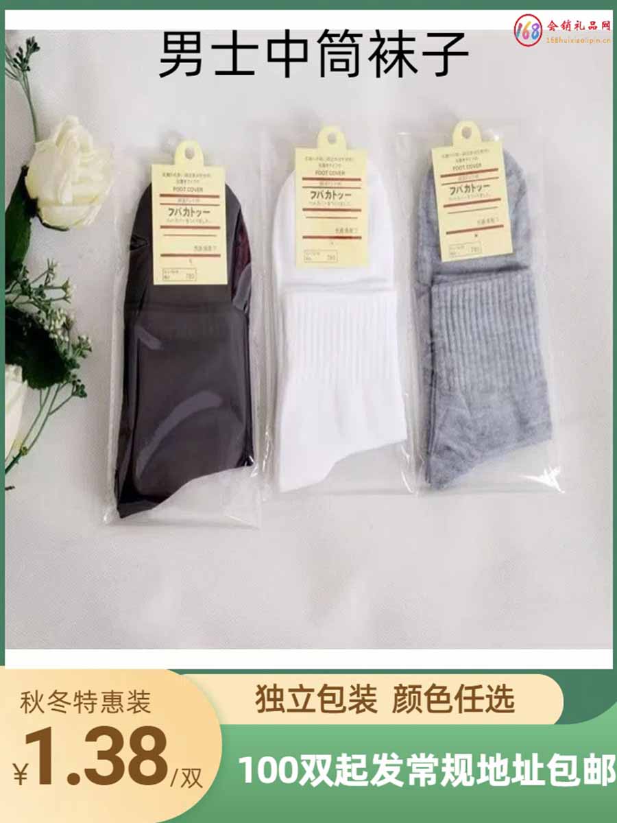 男士中筒袜子
