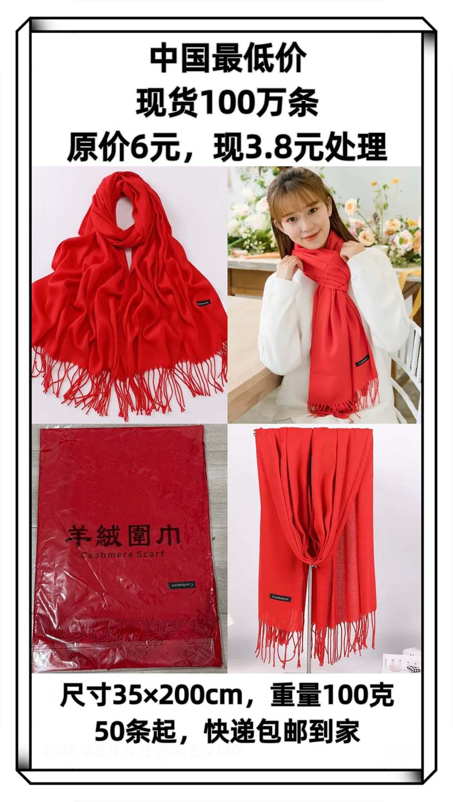 仿羊绒红围巾100g