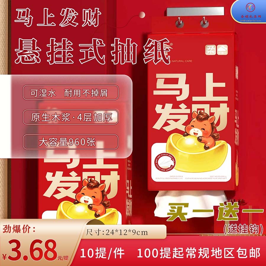 马上发财悬挂式抽纸
