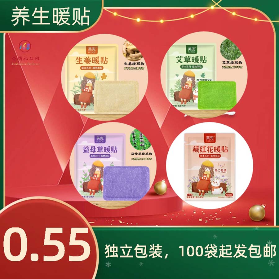 芙兜养生暖贴