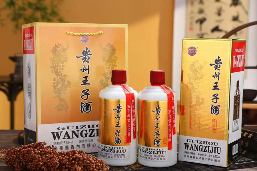贵州王子酒