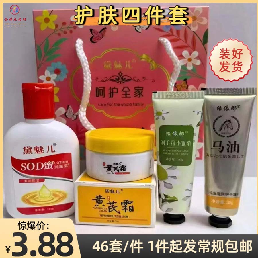 黛魅儿护肤品四件套礼盒