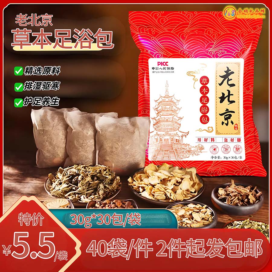 老北京草本足浴包
