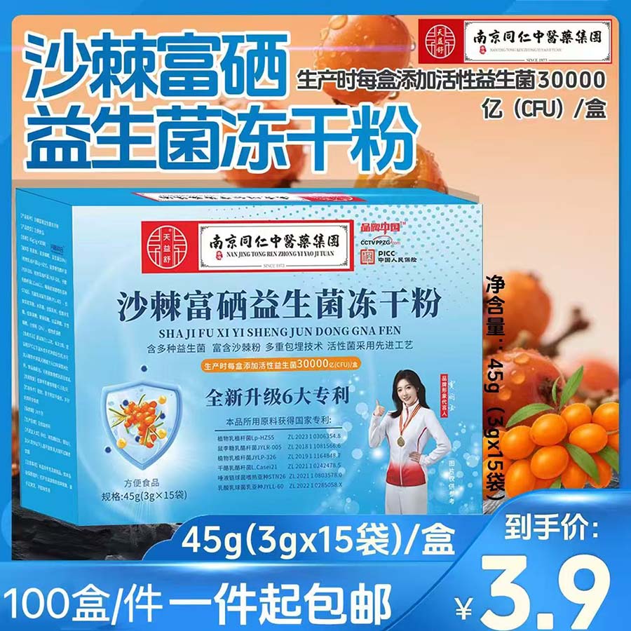 沙棘富硒益生菌冻干粉