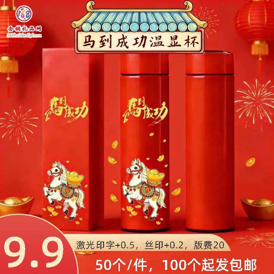 马到成功温显杯