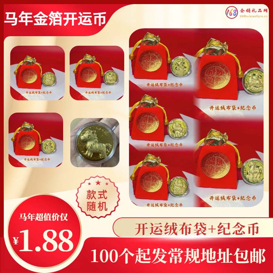 马年金箔开运币