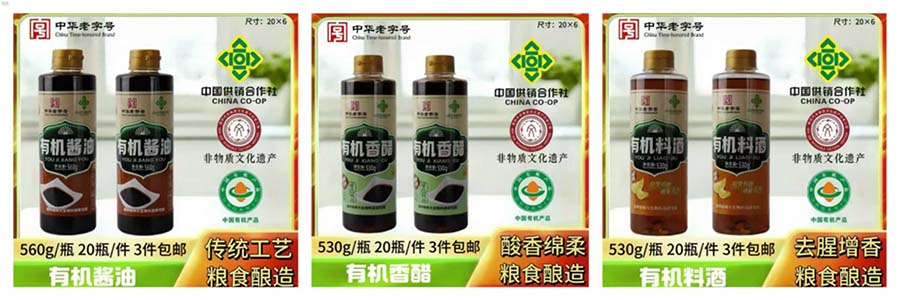 有机酱油醋料酒系列