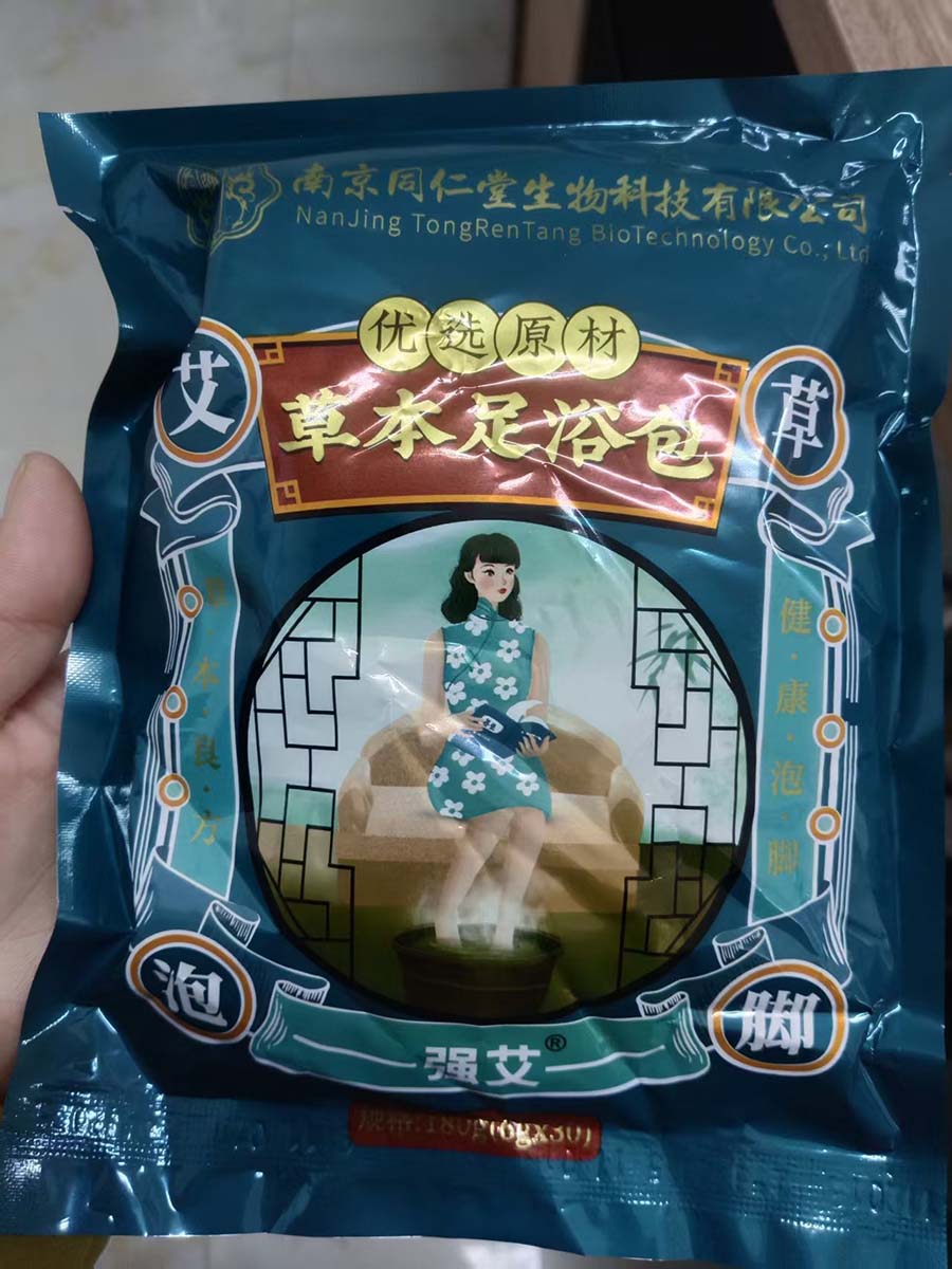 草本足浴包