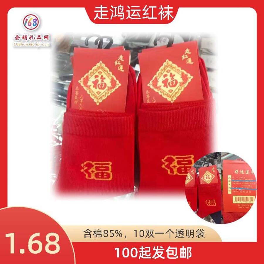 走鸿运红袜子