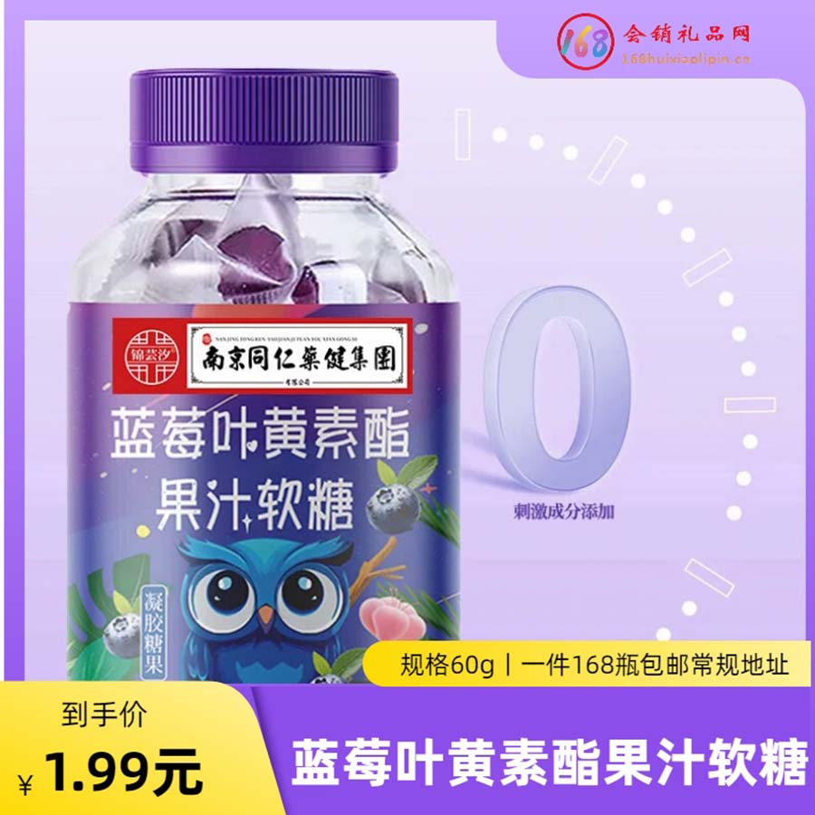 DHA蓝莓叶黄素脂果汁软糖