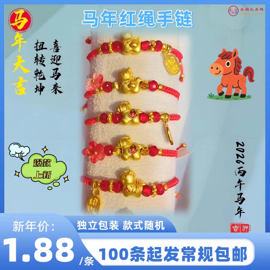 马年红绳手链