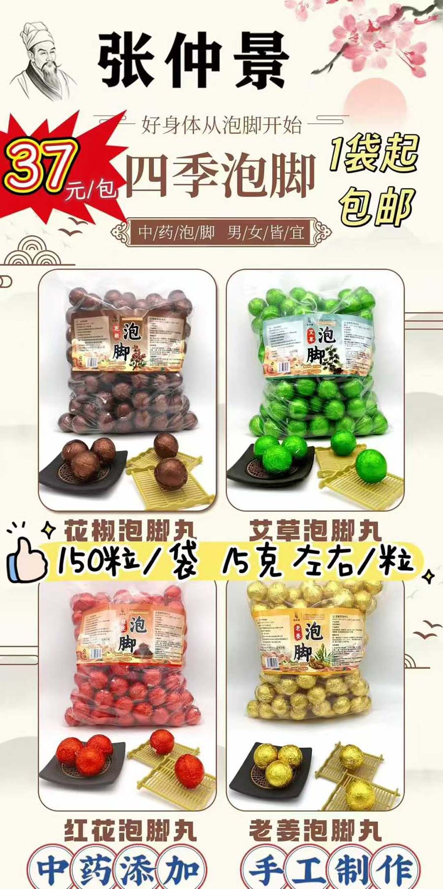 张仲景150粒装泡脚丸