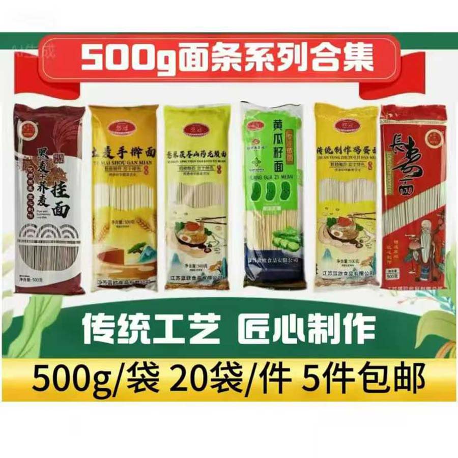 500克面条系列