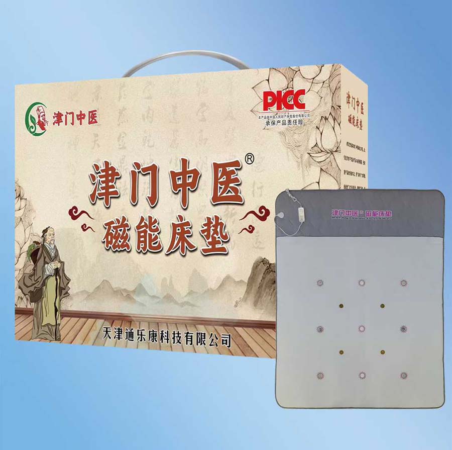 津门中医磁能床垫