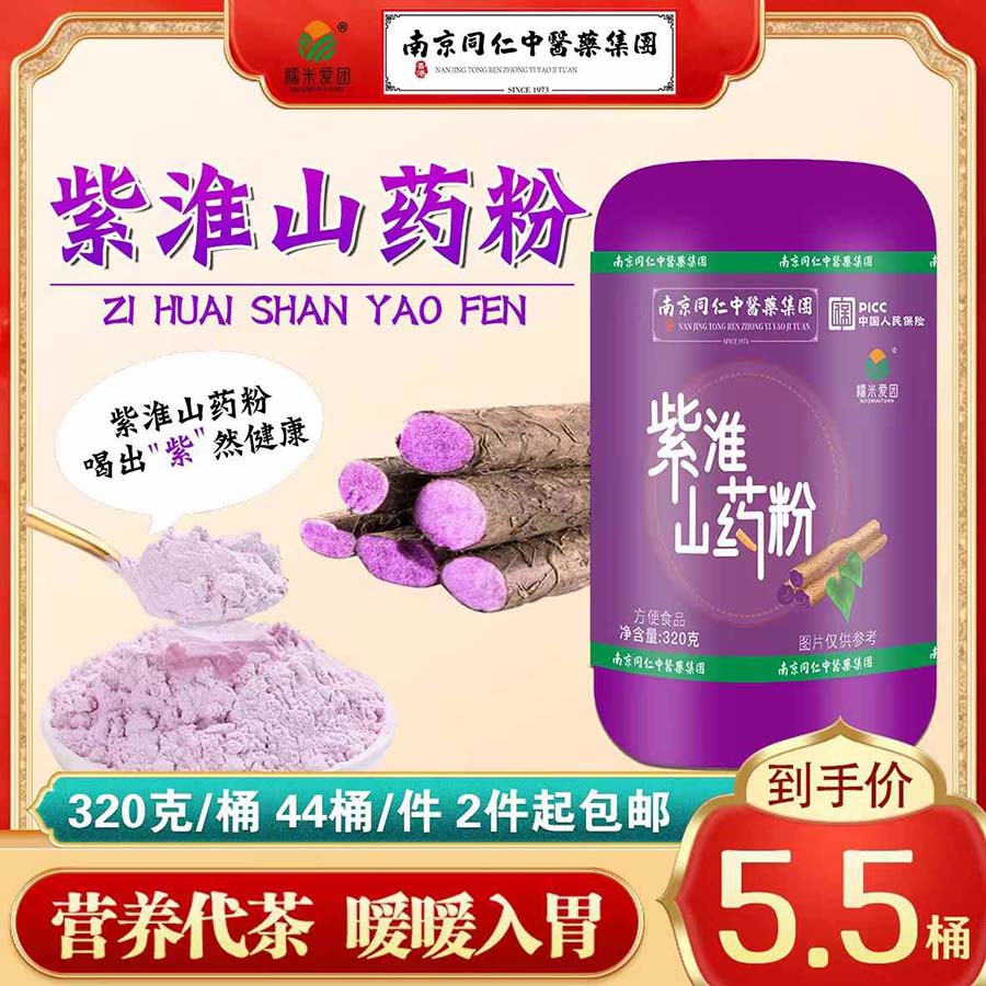 紫淮山药粉
