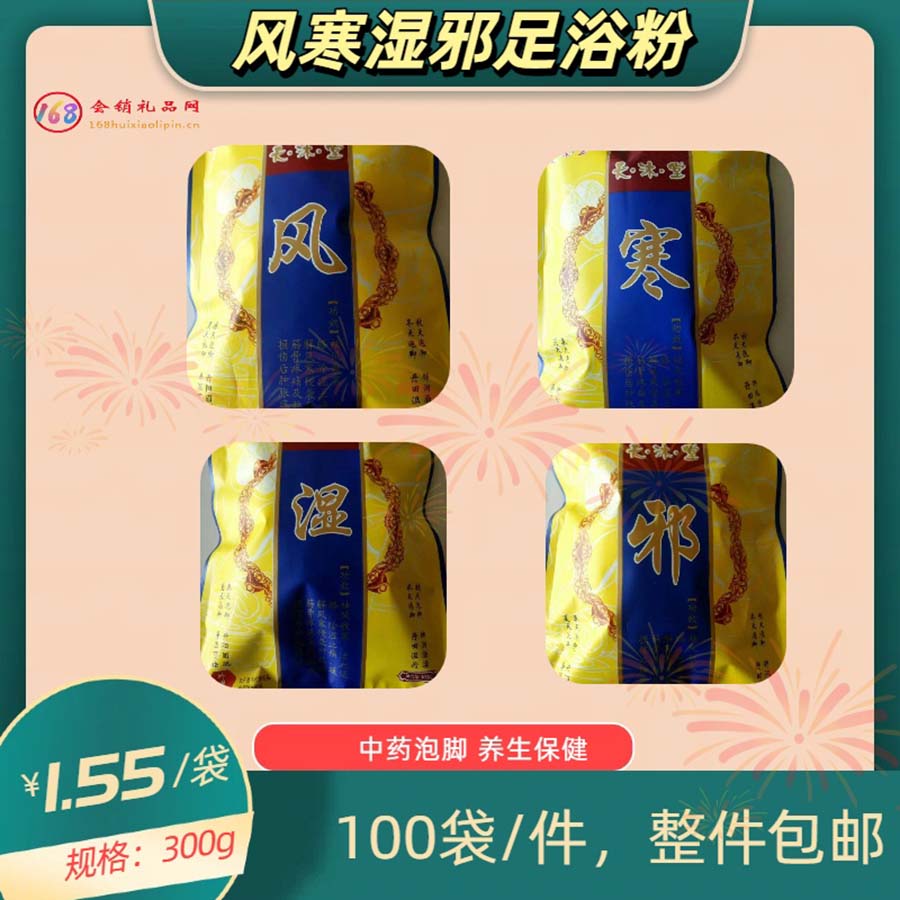 风寒湿邪足浴粉300克
