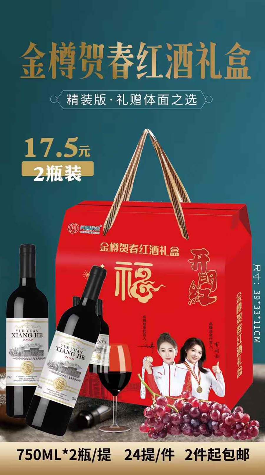 金樽贺春红酒礼盒