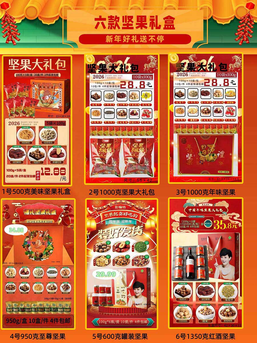 金盛堂坚果礼盒合集