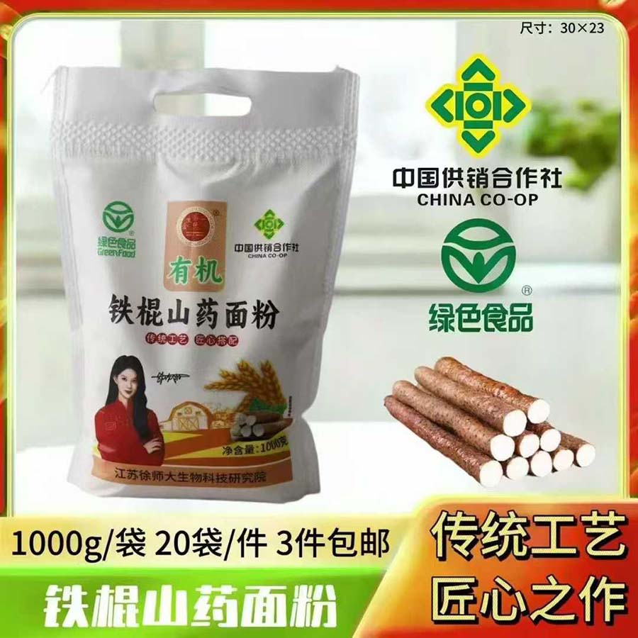 1000克有机铁棍山药面粉
