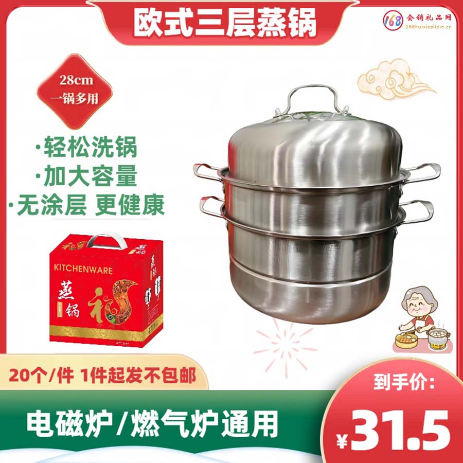 欧式三层蒸锅