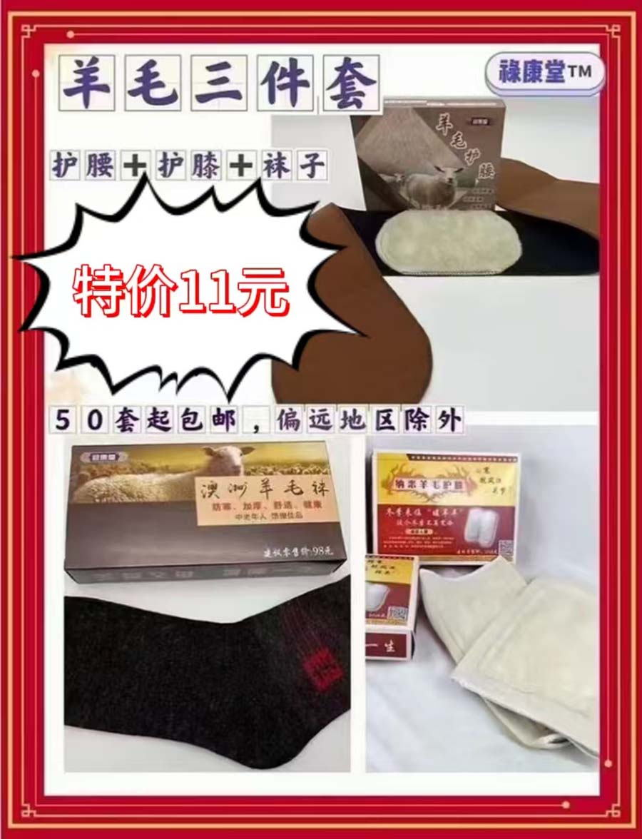 羊毛护具三件套