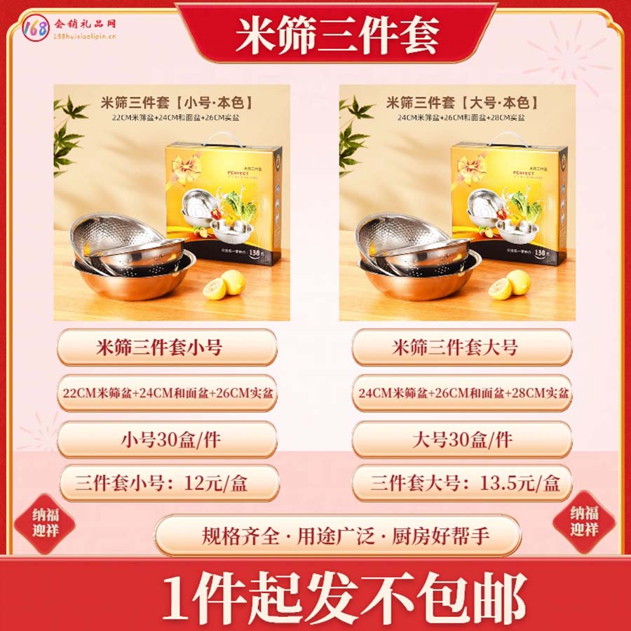 米筛三件套
