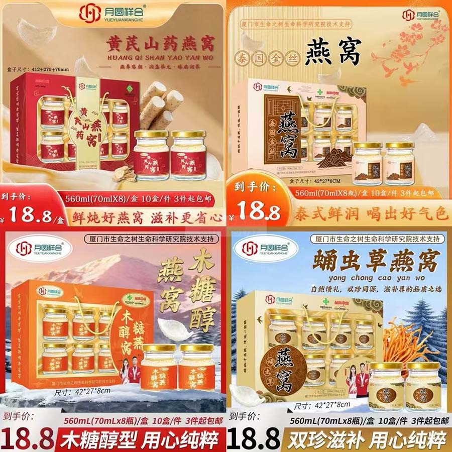 四款8瓶装燕窝礼盒