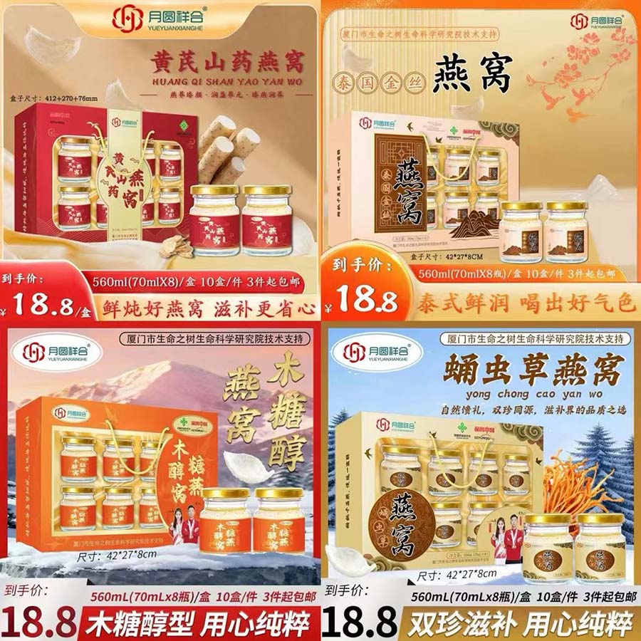 四款8瓶装燕窝礼盒