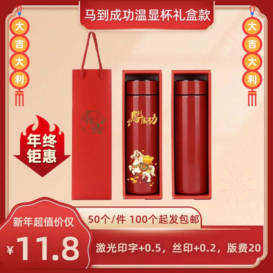 马到成功温显杯礼盒款