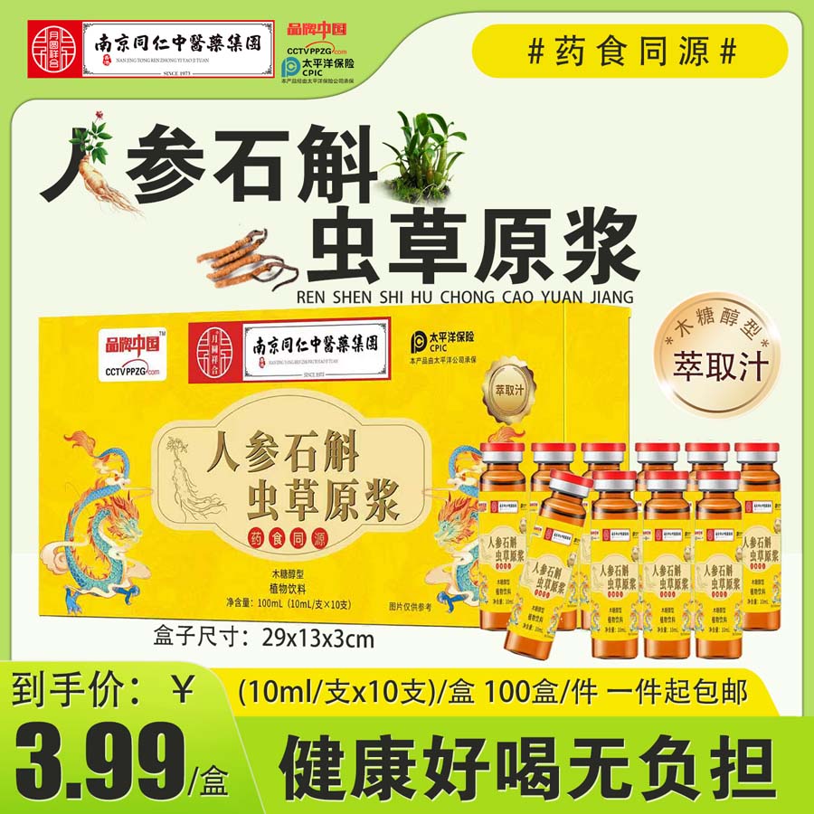 人参石斛虫草原浆