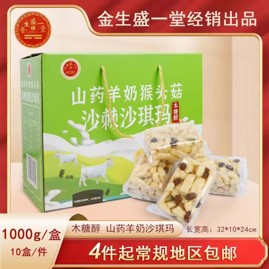 山药羊奶猴头菇沙棘沙琪玛