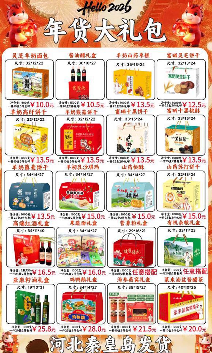 潘玉龙年货礼盒合集