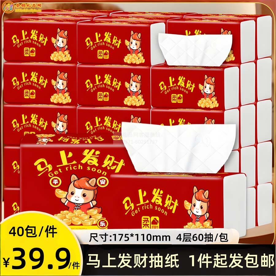 马上发财抽纸