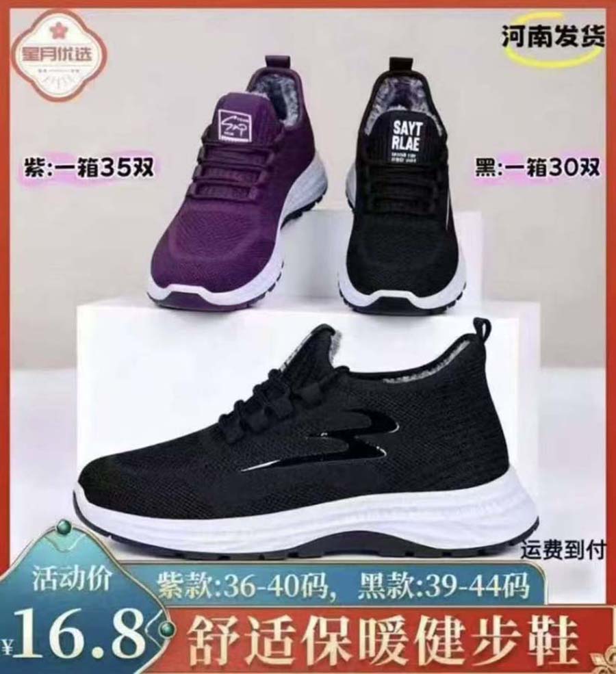 舒适保暖健步鞋