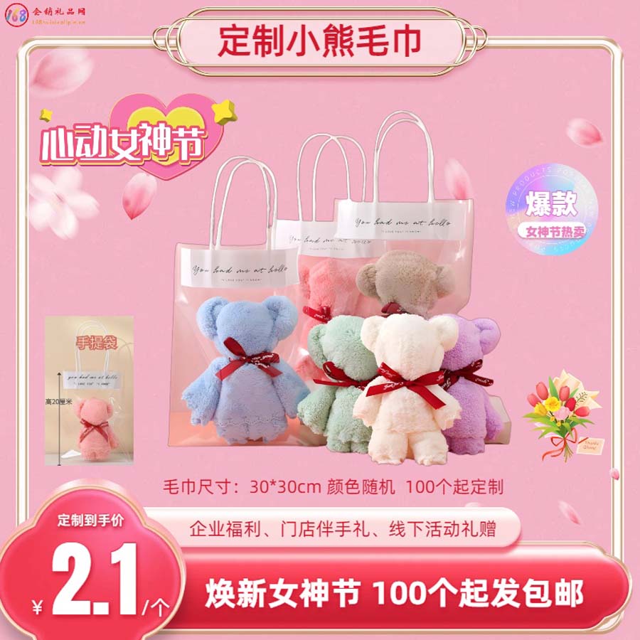 小熊毛巾带手提袋