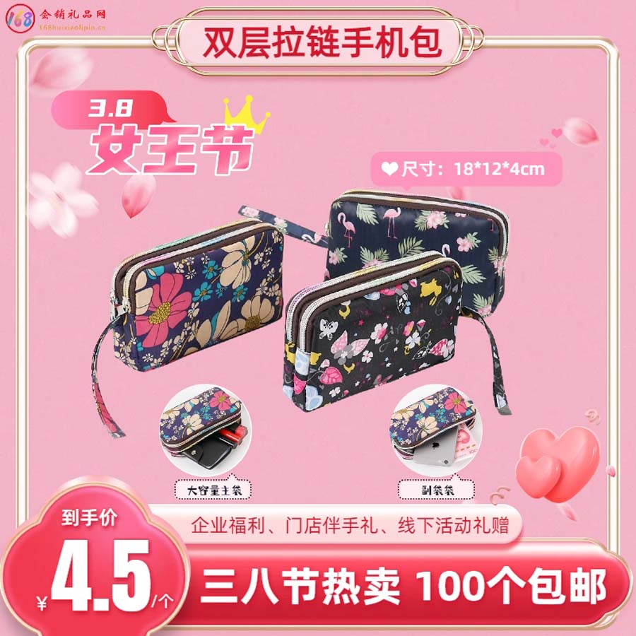 双层拉链手机包