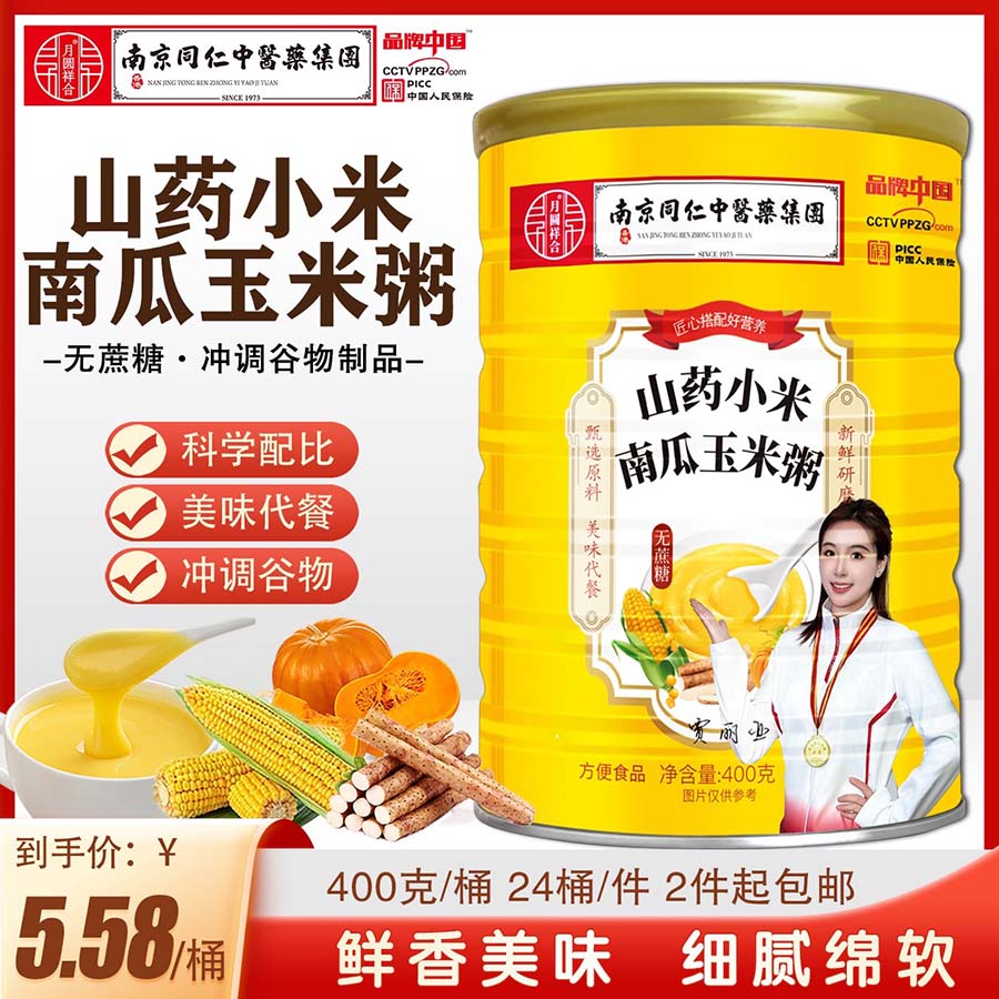 无蔗糖山药小米南瓜玉米粥