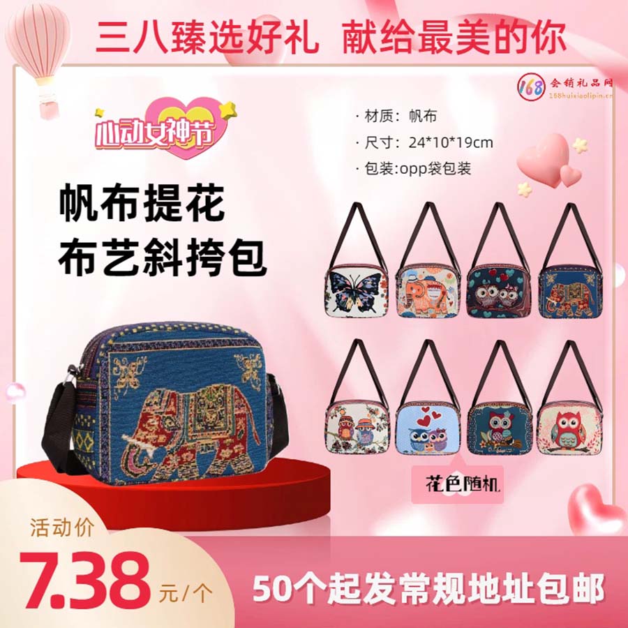 帆布提花布艺斜挎包包