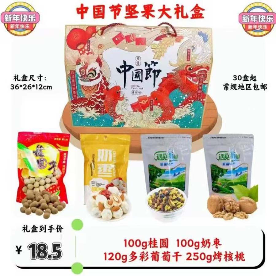 中国节坚果大礼盒