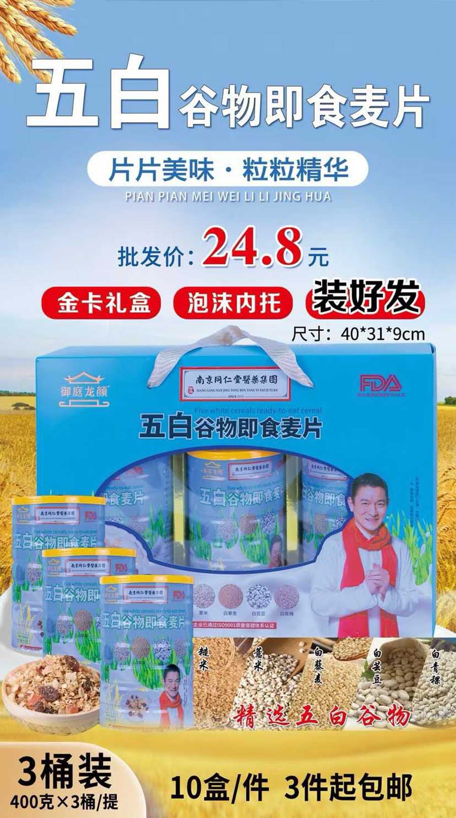 五白谷物麦片礼盒