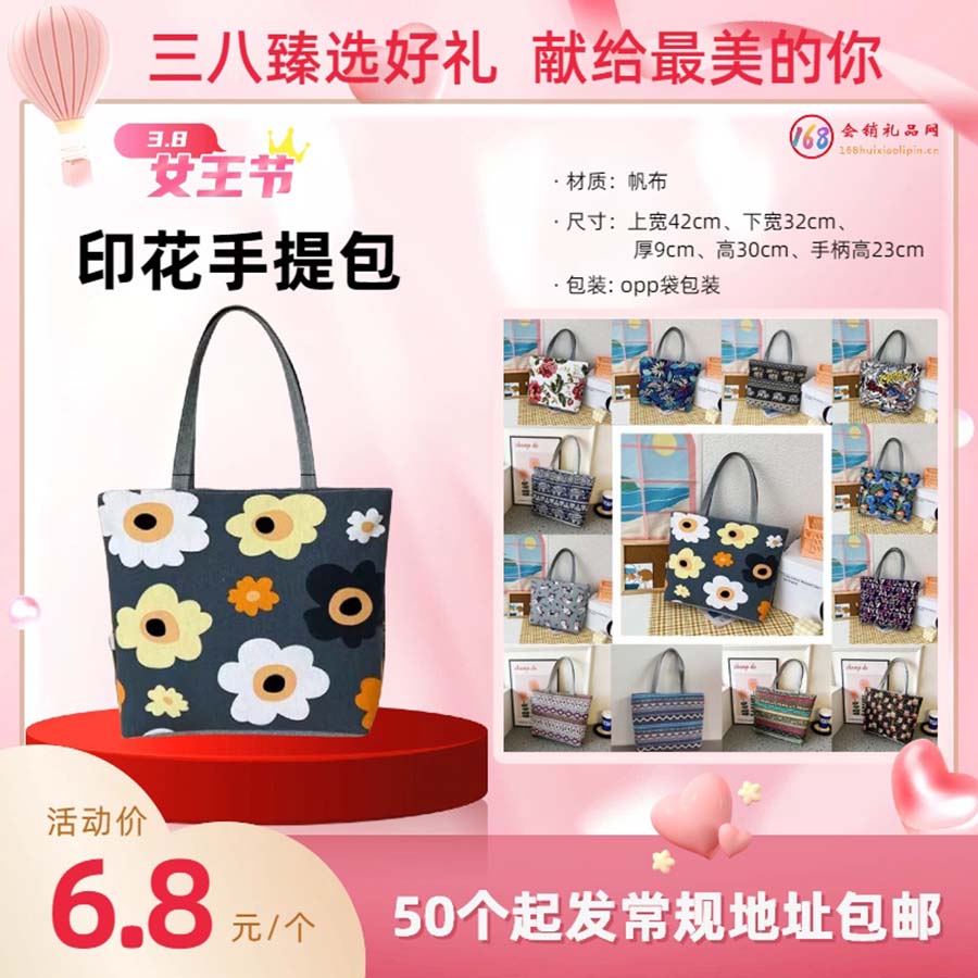 印花手提包  