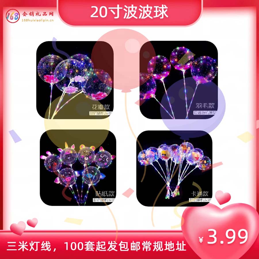 发光波波球玩具