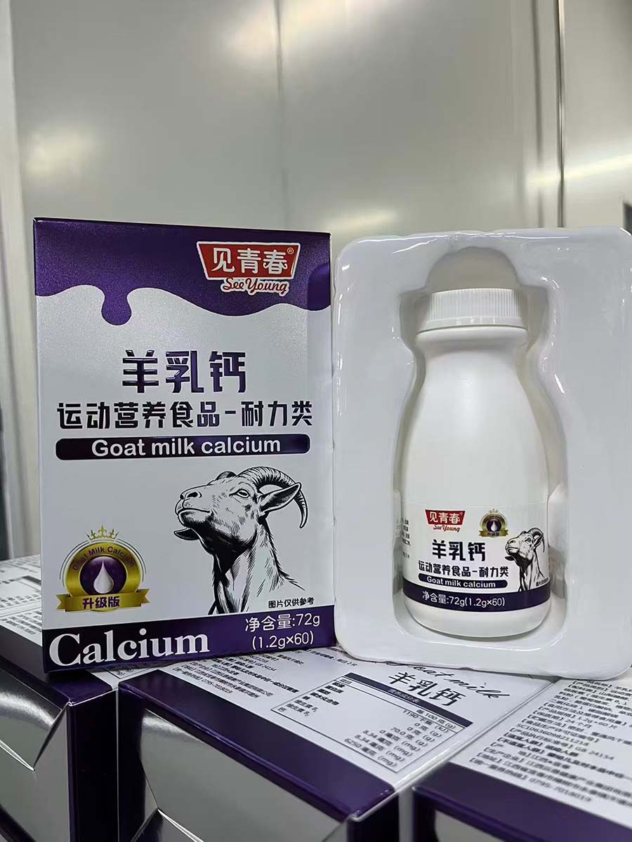 见青春羊乳钙